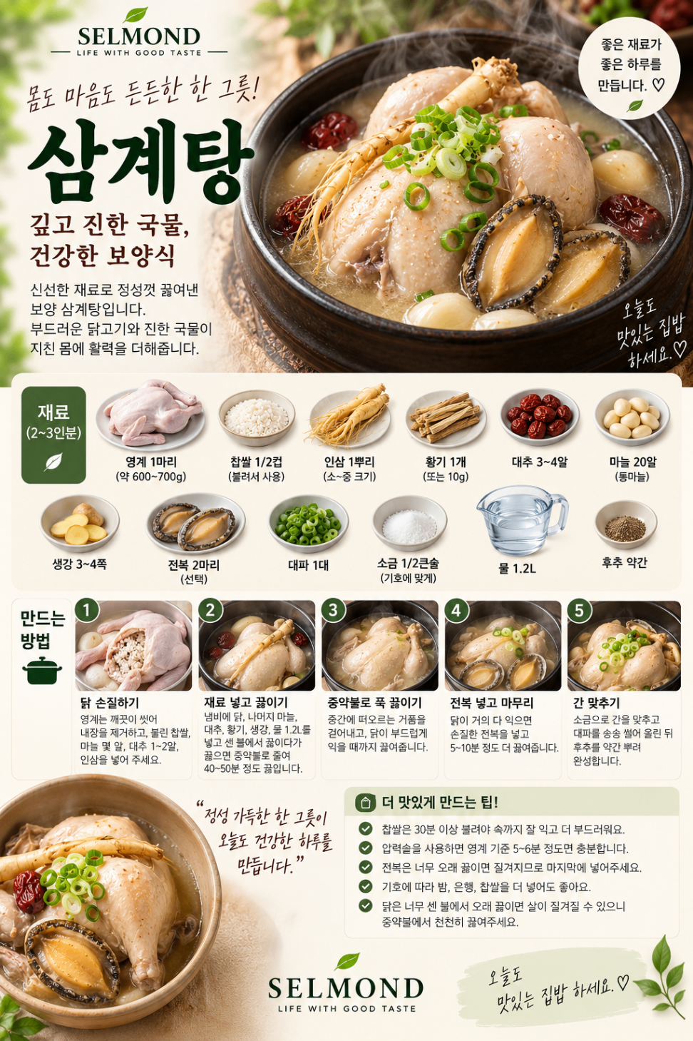 삼계탕 사진