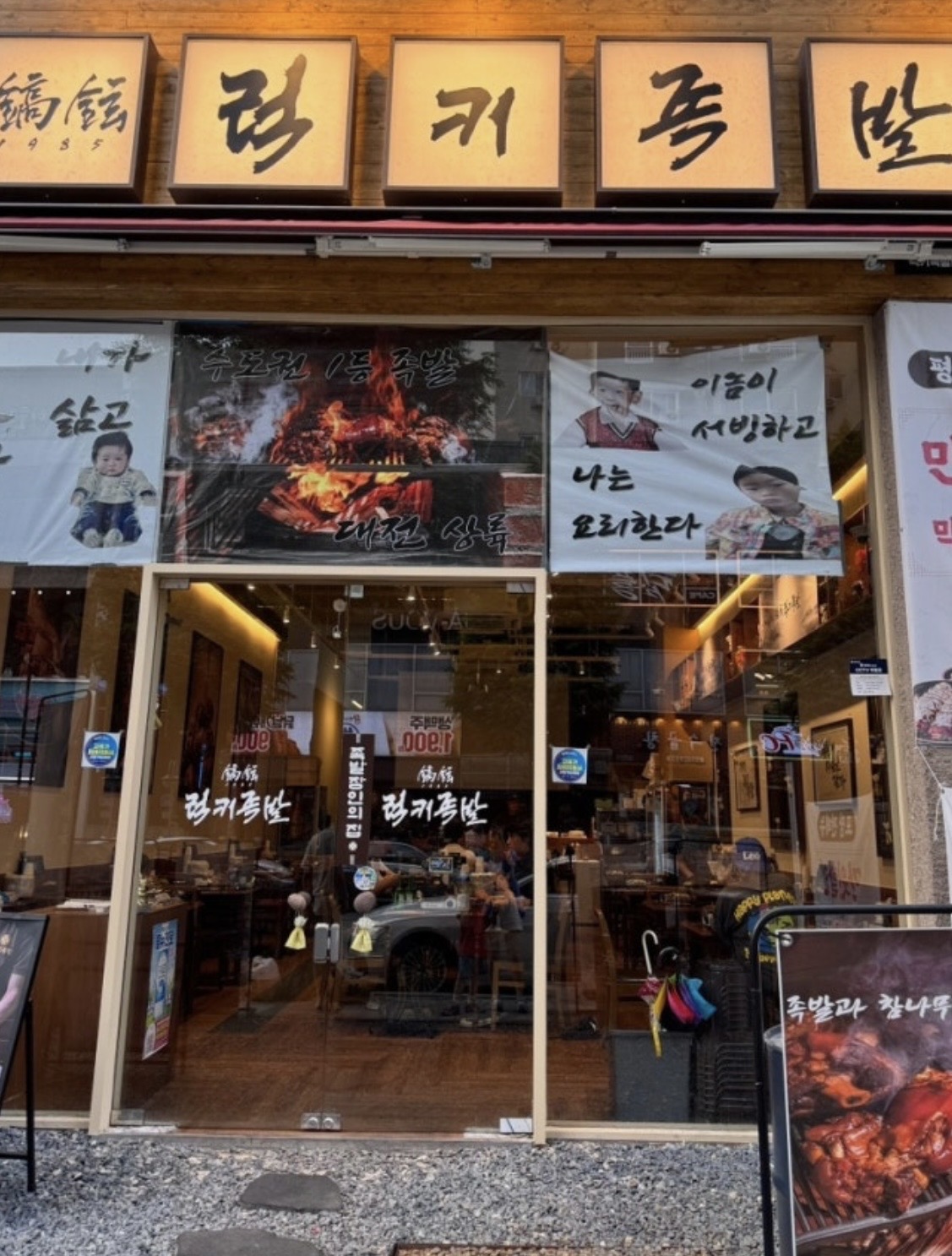 럭키족발 대전봉명점