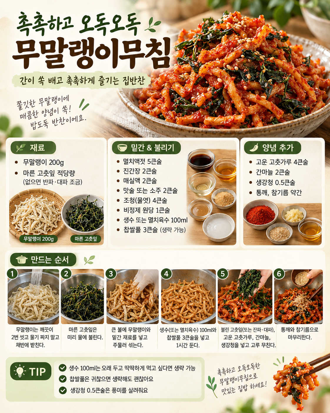 무말랭이무침 사진