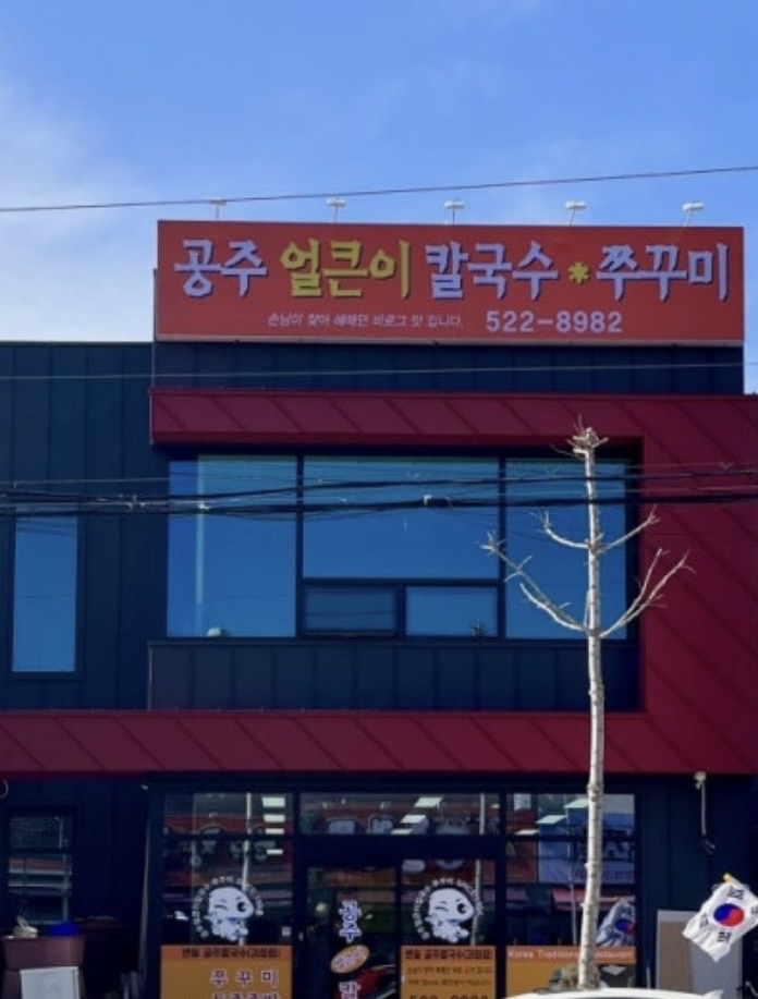 변동공주얼큰이칼국수