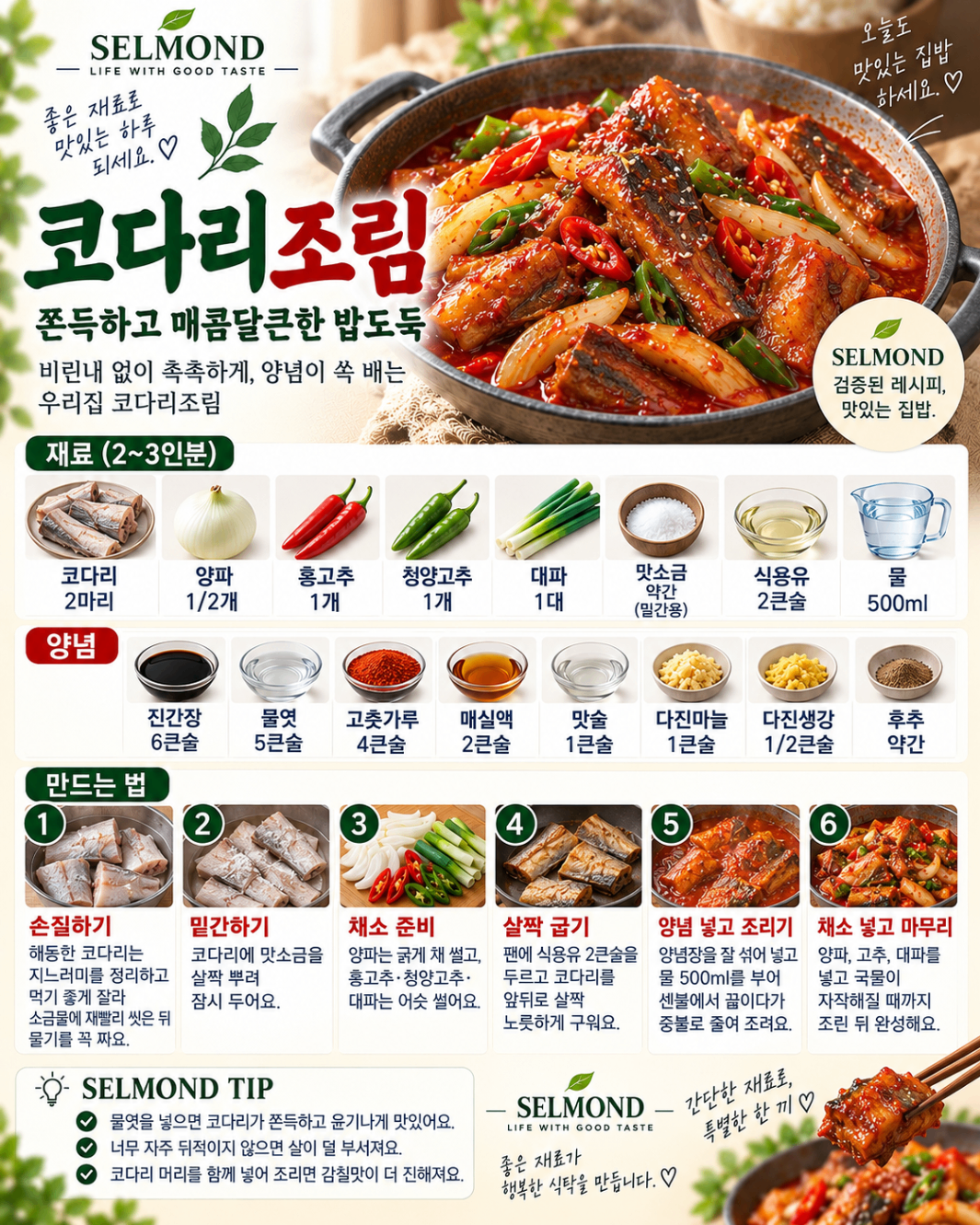 코다리조림 사진
